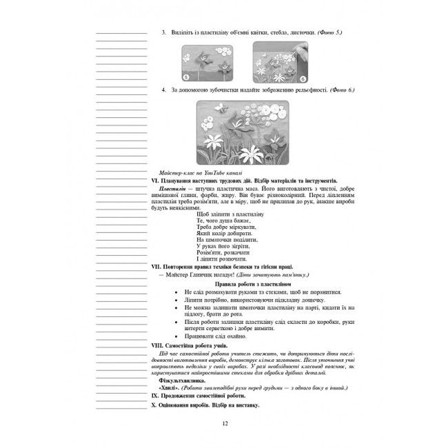 Конспекти уроків Я досліджую світ Технології 3 клас НУШ Авт: Богайчук Р.В. Вид-во: Богдан - фото 12