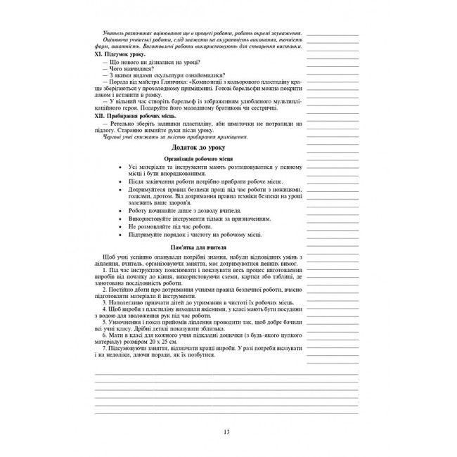 Конспекти уроків Я досліджую світ Технології 3 клас НУШ Авт: Богайчук Р.В. Вид-во: Богдан - фото 13