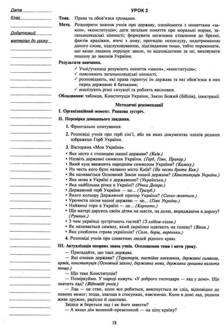 Конспекти уроків Я досліджую світ 3 клас Частина 2 НУШ Авт: Будна Н.О. та ін. Вид-во: Богдан - фото 6