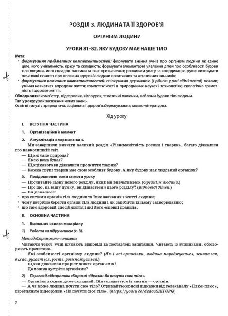 Мій конспект Я досліджую світ 3 клас Частина 2 НУШ До підручника Т.Г. Гільберг та ін. Авт: Порощук В.П. Вид-во: Основа - фото 5