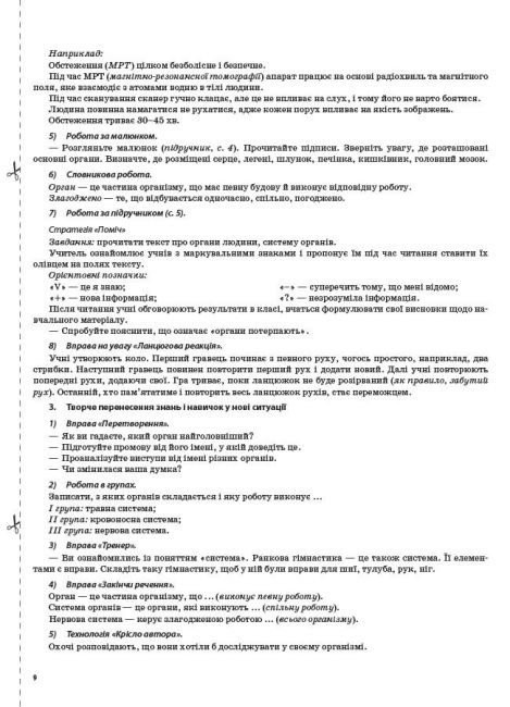 Мій конспект Я досліджую світ 3 клас Частина 2 НУШ До підручника Т.Г. Гільберг та ін. Авт: Порощук В.П. Вид-во: Основа - фото 7