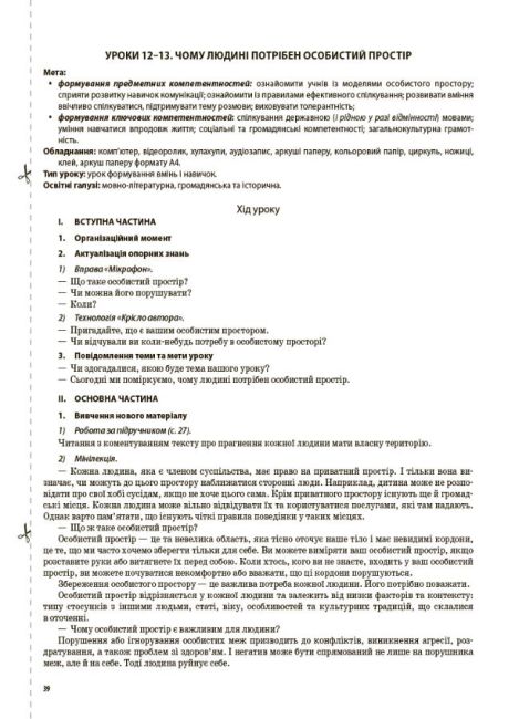 Мій конспект Я досліджую світ 3 клас Частина 1 НУШ До підручника Т.Г. Гільберг та ін. Авт: Порощук В.П. Вид-во: Основа - фото 8