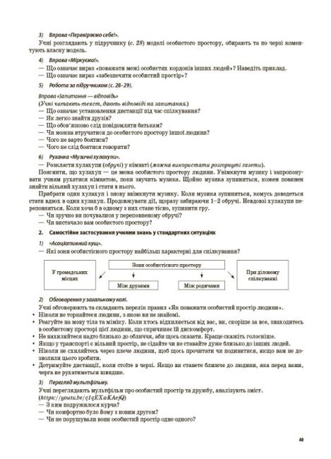 Мій конспект Я досліджую світ 3 клас Частина 1 НУШ До підручника Т.Г. Гільберг та ін. Авт: Порощук В.П. Вид-во: Основа - фото 9
