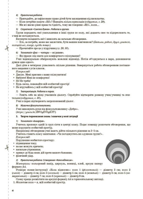 Мій конспект Я досліджую світ 3 клас Частина 1 НУШ До підручника Т.Г. Гільберг та ін. Авт: Порощук В.П. Вид-во: Основа - фото 10