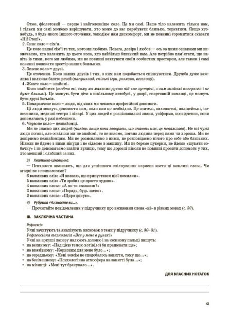 Мій конспект Я досліджую світ 3 клас Частина 1 НУШ До підручника Т.Г. Гільберг та ін. Авт: Порощук В.П. Вид-во: Основа - фото 11