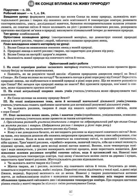 Конспекти уроків з інтегрованого курсу Я досліджую світ 3 клас НУШ Авт: Грущинська І.В. Хитра З.М. Вид-во: Оріон - фото 9
