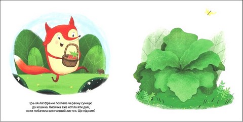 Лисичка Френні шукає чорницю. Друзі з лісу - фото 3