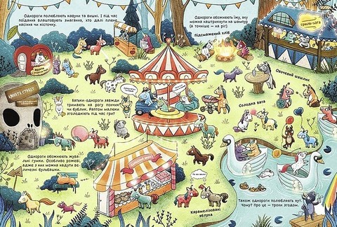 101 одноріг і все, що варто про них знати! - фото 4