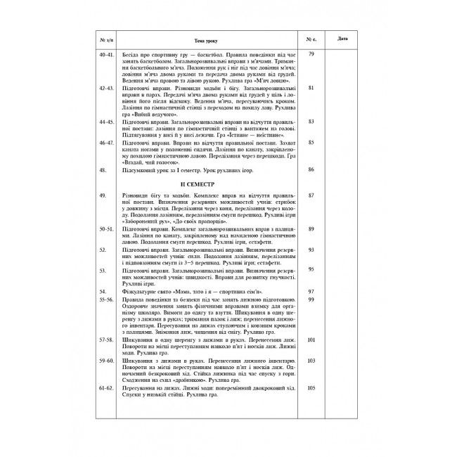 Конспекти уроків Фізична культура 3 клас НУШ Авт: Богайчук Р.В. Вид-во: Богдан - фото 5