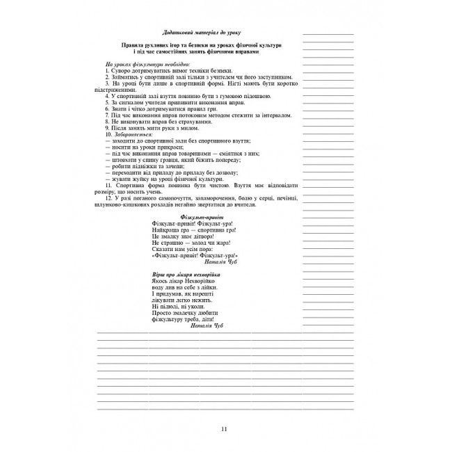 Конспекти уроків Фізична культура 3 клас НУШ Авт: Богайчук Р.В. Вид-во: Богдан - фото 10