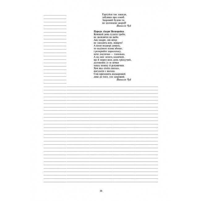 Конспекти уроків Фізична культура 3 клас НУШ Авт: Богайчук Р.В. Вид-во: Богдан - фото 14