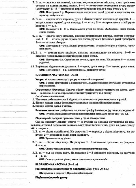Мій конспект Фізична культура 3 клас 2 семестр НУШ Авт: Ільницька Г.С. Вид-во: Основа - фото 13