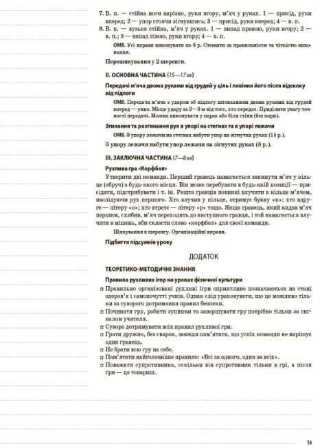 Мій конспект Фізична культура 3 клас 2 семестр НУШ Авт: Ільницька Г.С. Вид-во: Основа - фото 11