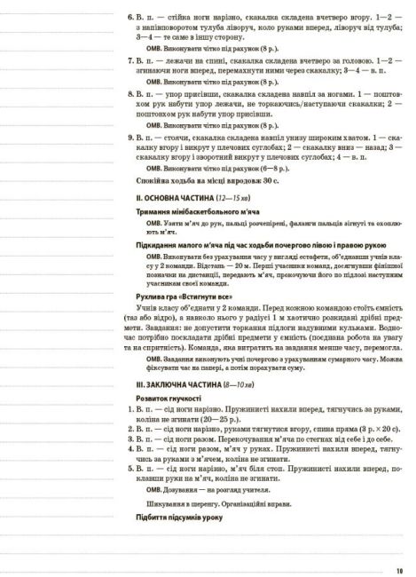Мій конспект Фізична культура 3 клас 2 семестр НУШ Авт: Ільницька Г.С. Вид-во: Основа - фото 5