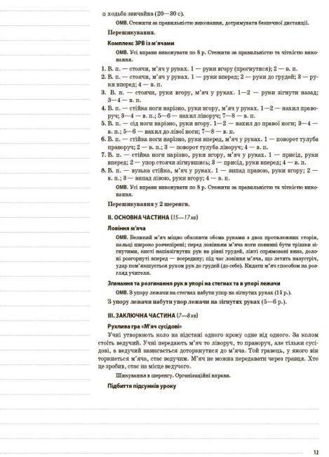 Мій конспект Фізична культура 3 клас 2 семестр НУШ Авт: Ільницька Г.С. Вид-во: Основа - фото 7