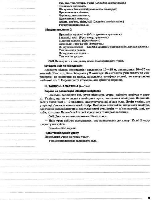 Мій конспект Фізична культура 3 клас 1 семестр НУШ Авт: Ільницька Г.С. Вид-во: Основа - фото 6
