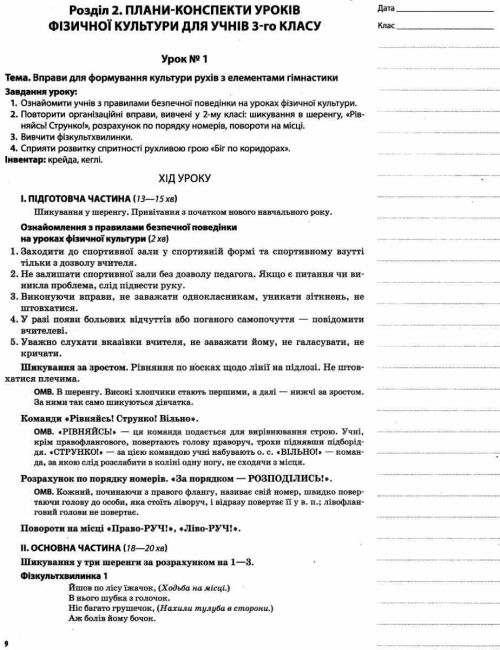Мій конспект Фізична культура 3 клас 1 семестр НУШ Авт: Ільницька Г.С. Вид-во: Основа - фото 5
