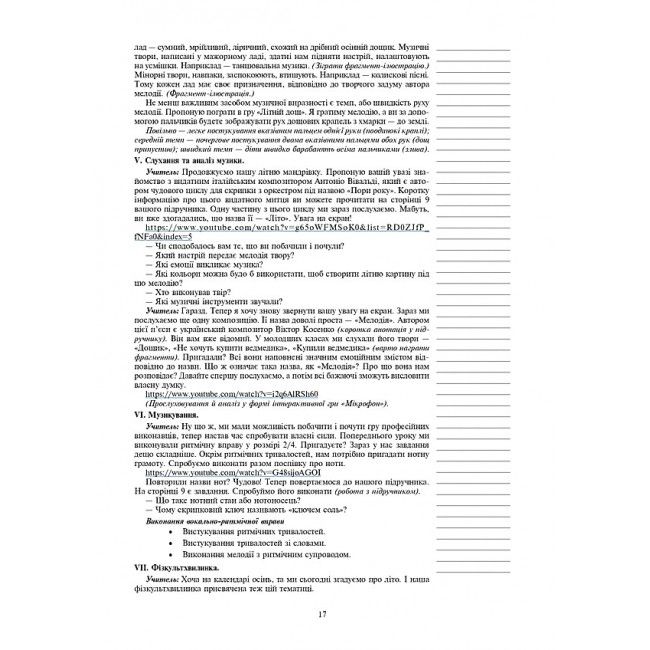 Конспекти уроків Мистецтво 3 клас НУШ До підручника В.М. Островського Г.П. Федун Авт: Гусак С.В. Золота Ю.В. Вид-во: Богдан - фото 11