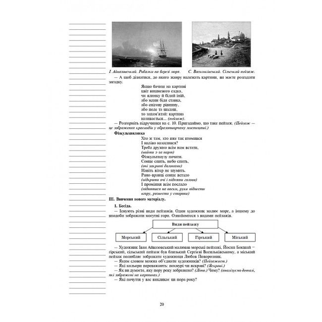 Конспекти уроків Мистецтво 3 клас НУШ До підручника В.М. Островського Г.П. Федун Авт: Гусак С.В. Золота Ю.В. Вид-во: Богдан - фото 14