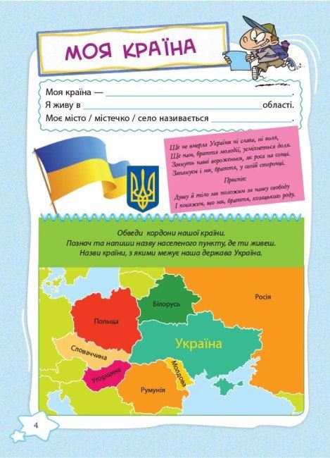 Банк моїх досягнень Портфоліо 3 клас НУШ Авт: Шелкова Л.М. Вид-во: Основа - фото 6
