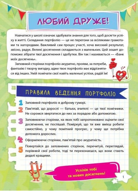 Банк моїх досягнень Портфоліо 3 клас НУШ Авт: Шелкова Л.М. Вид-во: Основа - фото 3
