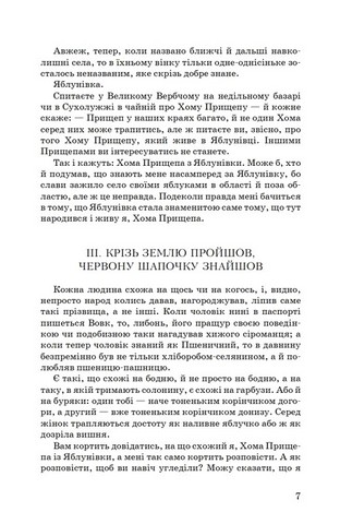 Позичений чоловік - фото 6