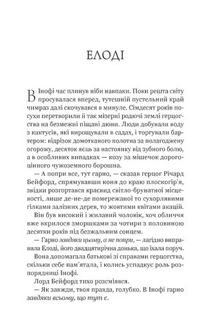 Діва проти біди - фото 3