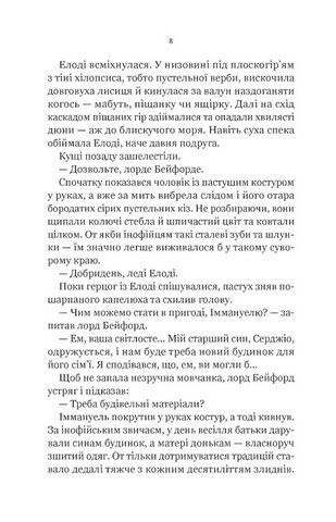 Діва проти біди - фото 4