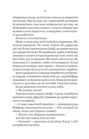 Діва проти біди - фото 6