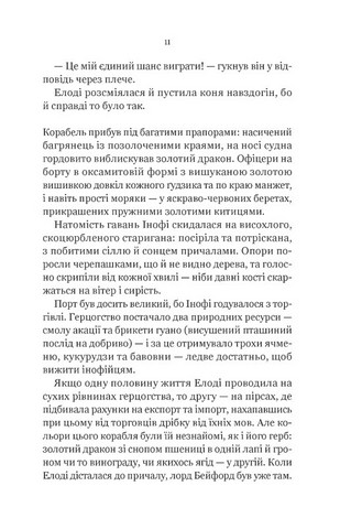 Діва проти біди - фото 7