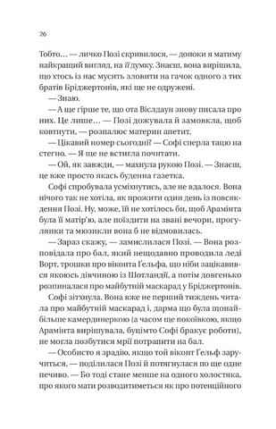 Бріджертони Книга 3 Пропозиція джентльмена Авт: Джулія Куїнн Вид-во: Vivat - фото 5