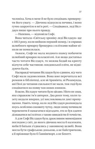 Бріджертони Книга 3 Пропозиція джентльмена Авт: Джулія Куїнн Вид-во: Vivat - фото 6
