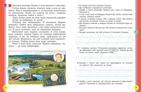 Навчальний посібник Українська мова та читання 2 клас у 6-ти частинах Частина 1 НУШ Авт: І. Цепова Л. Тимченко М. Коченгіна Вид-во: Ранок - фото 4