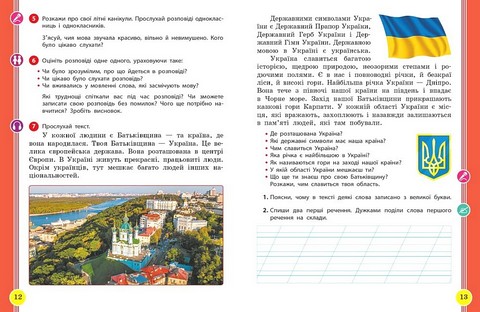 Навчальний посібник Українська мова та читання 2 клас у 6-ти частинах Частина 1 НУШ Авт: І. Цепова Л. Тимченко М. Коченгіна Вид-во: Ранок - фото 5