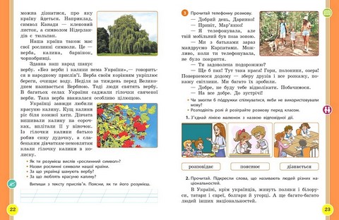 Навчальний посібник Українська мова та читання 2 клас у 6-ти частинах Частина 1 НУШ Авт: І. Цепова Л. Тимченко М. Коченгіна Вид-во: Ранок - фото 6