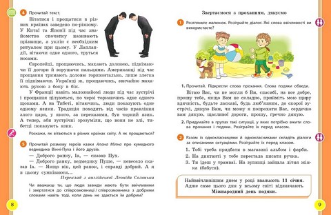 Навчальний посібник Українська мова та читання 2 клас у 6-ти частинах Частина 2 НУШ Авт: І. Цепова Л. Тимченко М. Коченгіна Вид-во: Ранок - фото 4