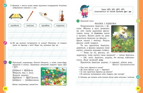 Навчальний посібник Українська мова та читання 2 клас у 6-ти частинах Частина 2 НУШ Авт: І. Цепова Л. Тимченко М. Коченгіна Вид-во: Ранок - фото 6