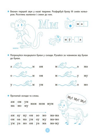 Моя перша читанка - фото 4