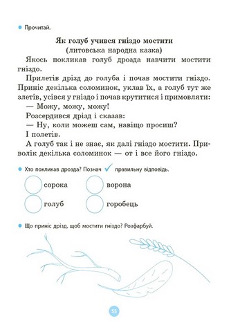 Моя перша читанка - фото 6