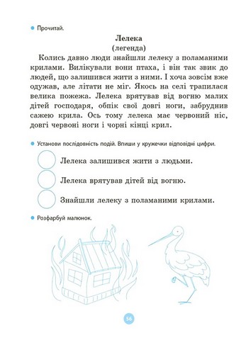 Моя перша читанка - фото 7