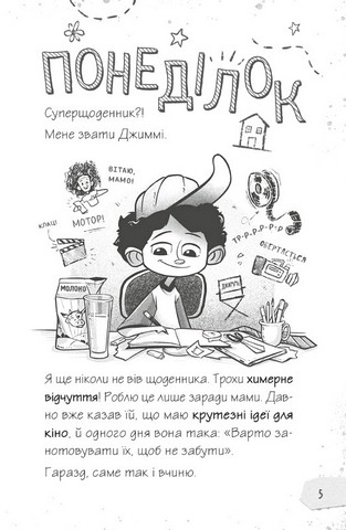 Щоденники зомбі Книга 1 Корови апокаліпсису Авт: Ґай Едмондс Метт Зеремес Вид-во: Vivat - фото 2