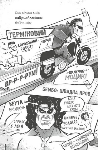 Щоденники зомбі Книга 1 Корови апокаліпсису Авт: Ґай Едмондс Метт Зеремес Вид-во: Vivat - фото 5