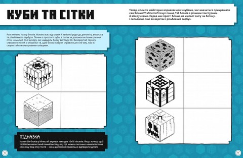 MINECRAFT. Як малювати - фото 3