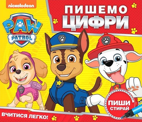 Пишемо цифри. Пиши і стирай. TM Paw Patrol - фото 1