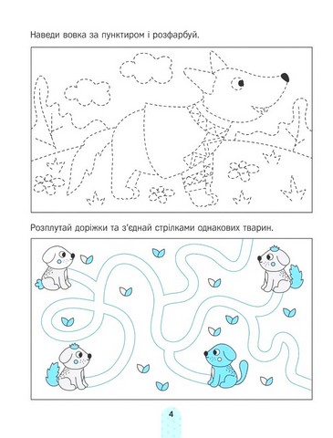 Академія дошкільняти. Візерунки. Готуємо руку до письма - фото 5