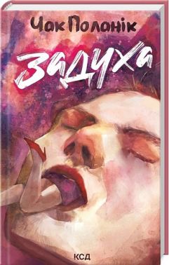 Задуха