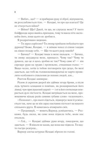 Віднови мене. Книга 4 - фото 3