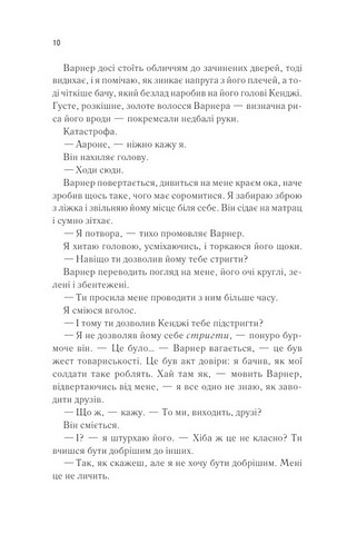 Віднови мене. Книга 4 - фото 5