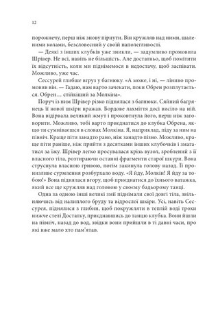 Торговці з живих кораблів Книга 1 Магічний корабель Авт: Робін Гобб Вид-во: КСД - фото 3