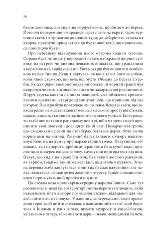 Торговці з живих кораблів Книга 1 Магічний корабель Авт: Робін Гобб Вид-во: КСД - фото 6